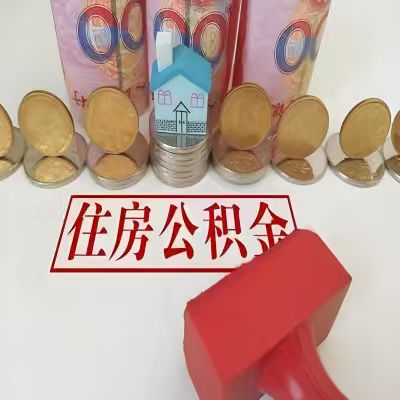 株洲公积金代取一年可以取几次，有什么条件限制吗？